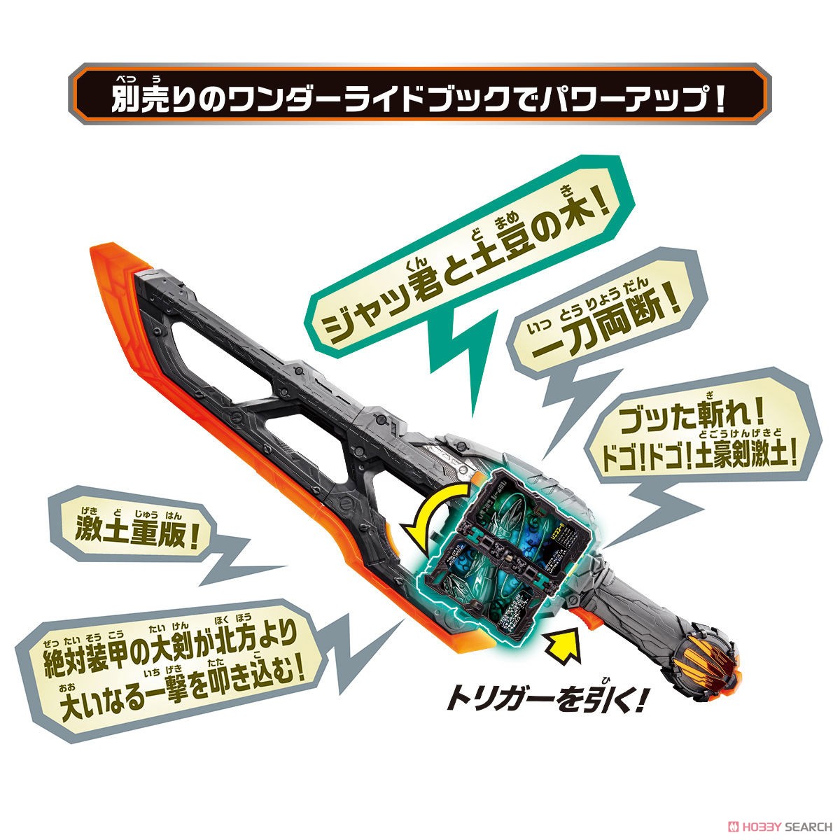 Henshin Seiken DX Dogouken Gekido (Henshin Dress-up)