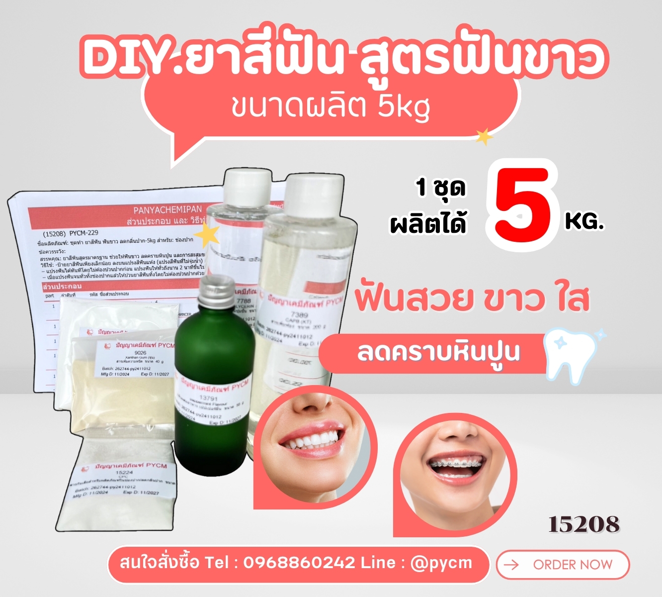 🍒15208 ชุดทำ ยาสีฟัน ฟันขาว ลดกลิ่นปาก-5kg Toothpaste Gel