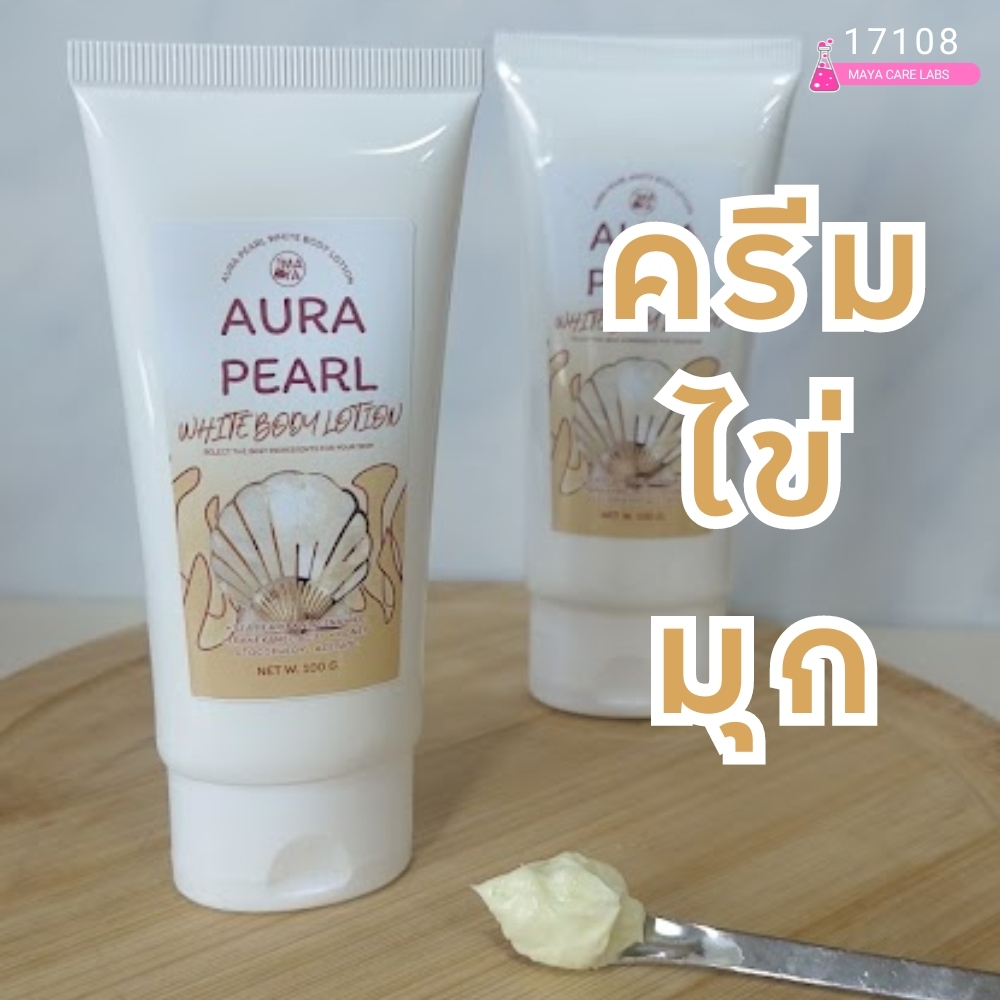 🍒17108 ครีมไข่มุก(ทาผิวกาย)