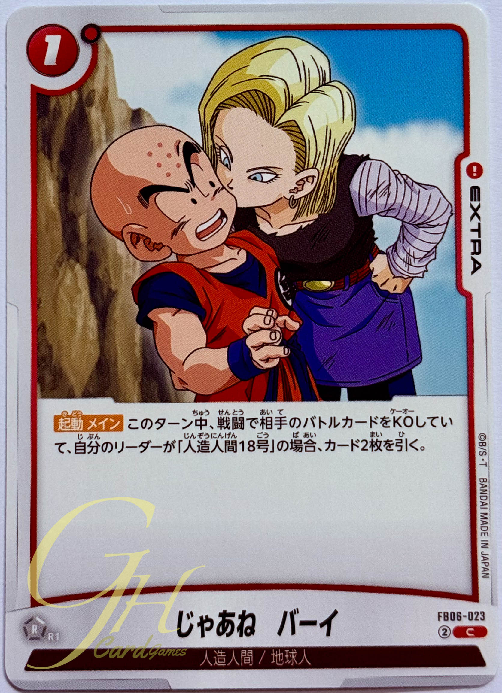 Dragon Ball Card Game [FB06-023] This is Over, Bye (Common)