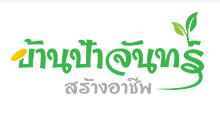  ร้านบ้านป้าจันทร์ สร้างอาชีพ call : 089-458-9526 line : @Banpajan youtube : บ้านป้าจันทร์สร้างอาชีพ