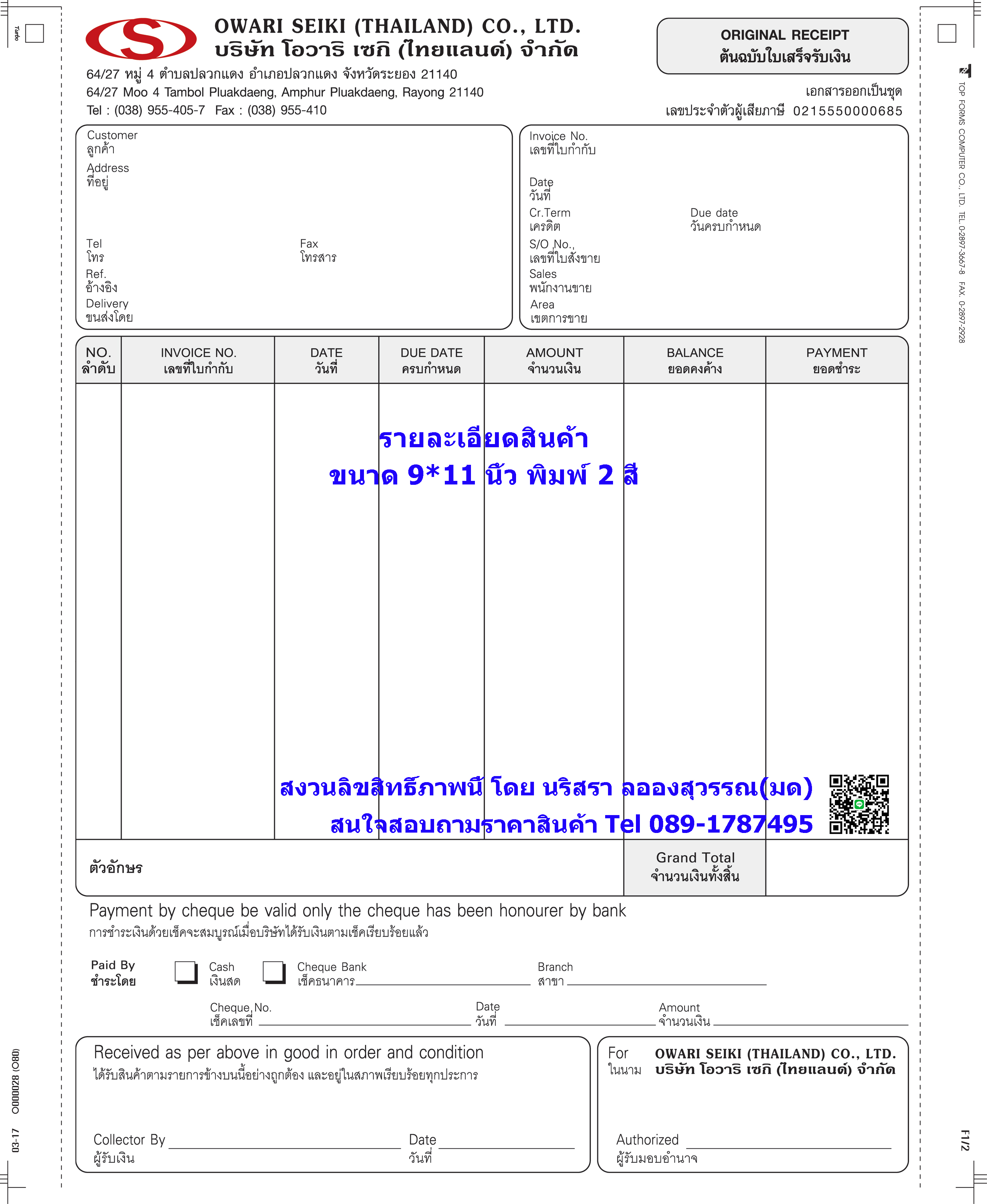 ใบเสร็จรับเงิน ,Receipt ,ขนาด9x11นิ้ว,พิมพ์2สี