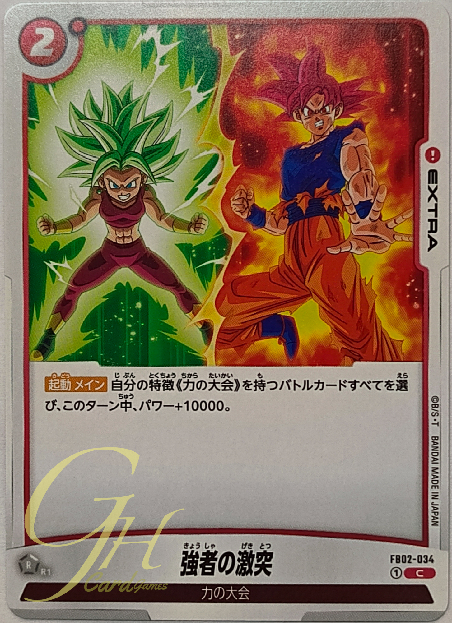 Dragon Ball Card Game [FB02-034] Clash of the Strongest (Common)