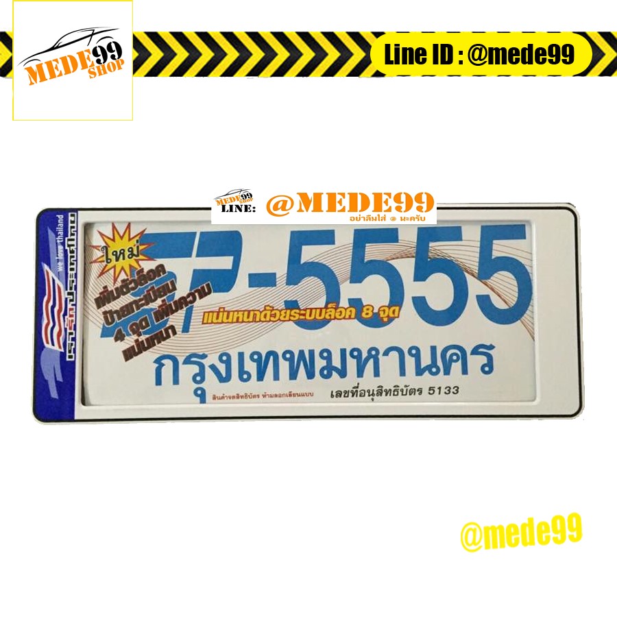 ป้ายทะเบียนกันน้ำ SP-5555 (สั้น-สั้น) เรารักประเทศไทย