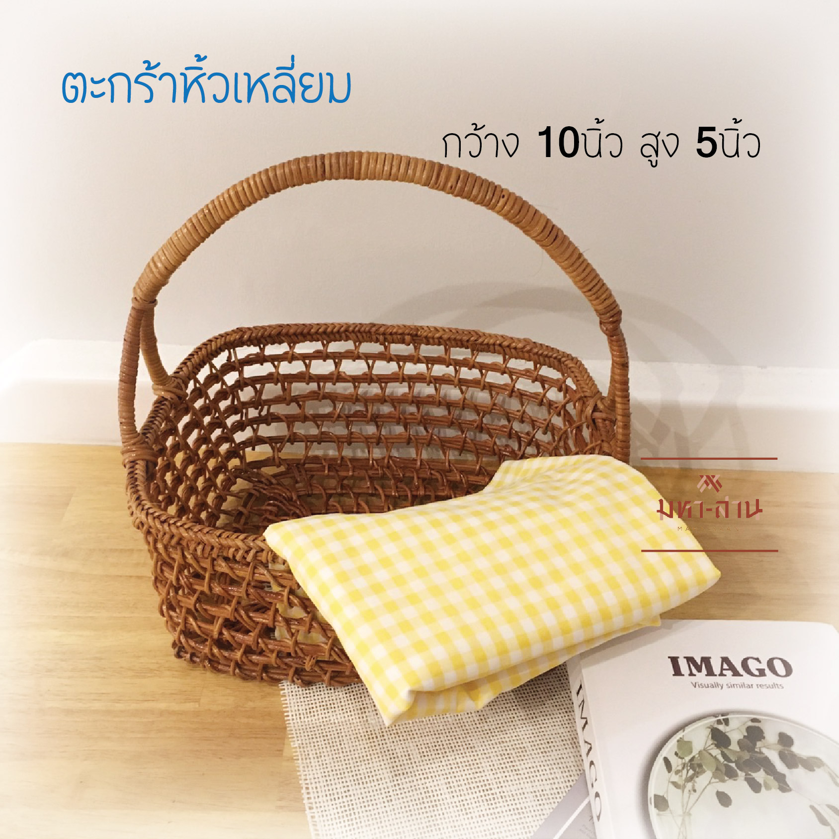 ตะกร้าหิ้วเถาวัลย์ โปร่ง ✨ ขนาด10นิ้ว มี3แบบ ทรงกลม ทรงเหลี่ยม ทรงรี