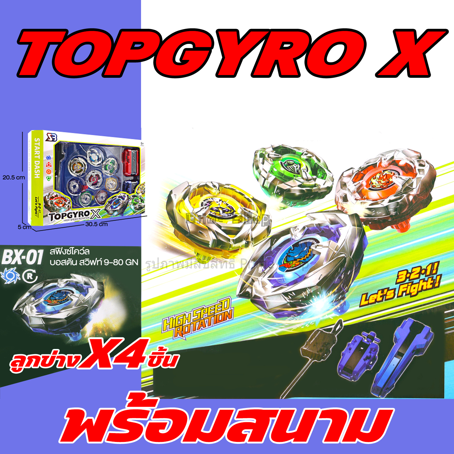 เบย์เบลด 4 ลูก พร้อมสนาม TOPGYRO BB207