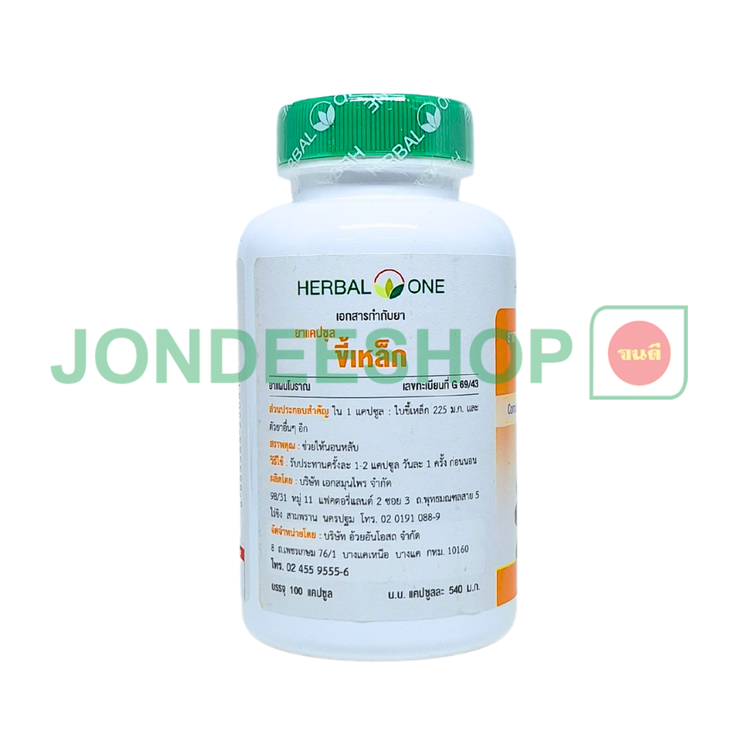 ขี้เหล็ก 100แคป #8853353200519