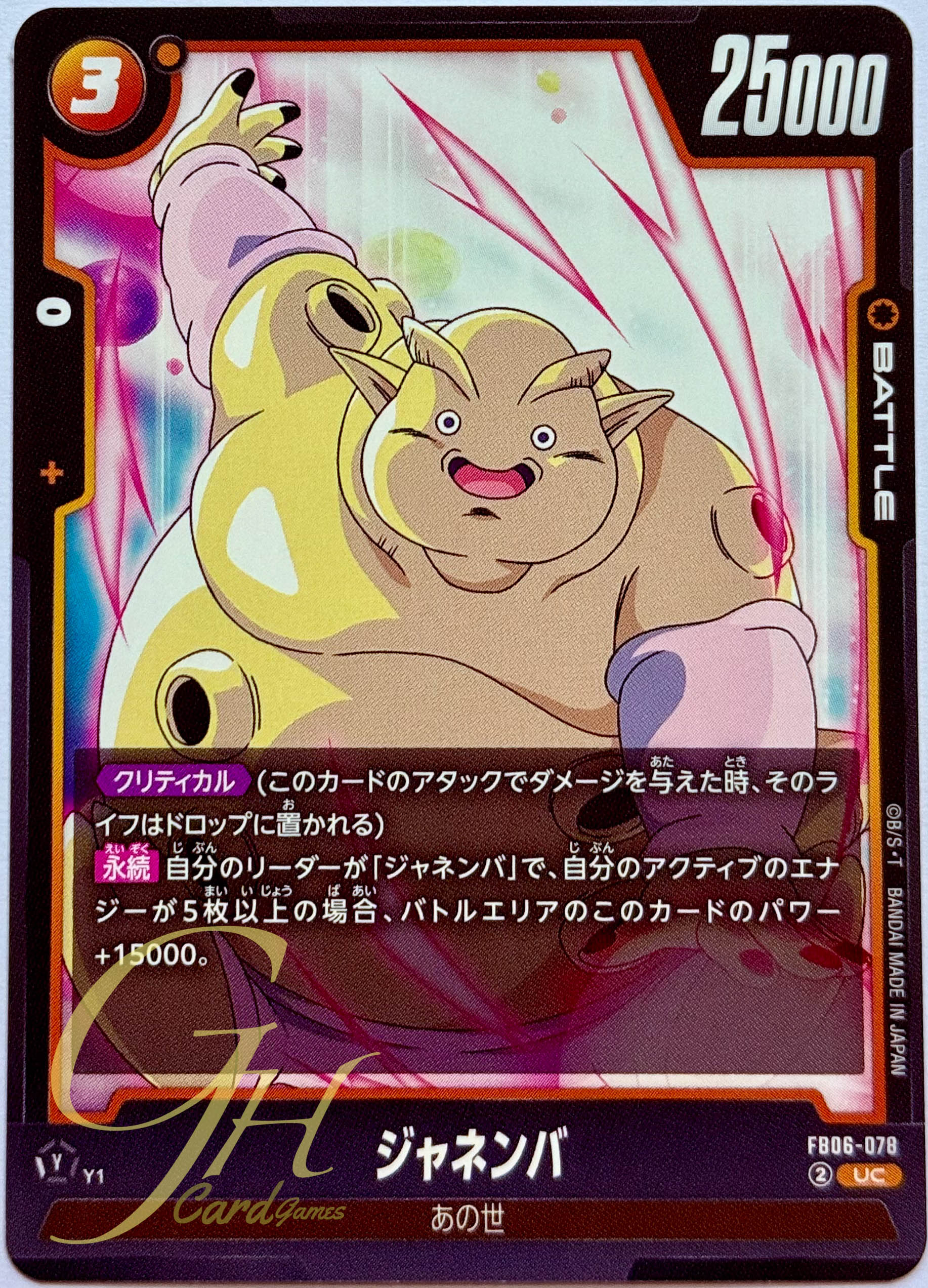 Dragon Ball Card Game [FB06-078] Janemba (Uncommon)