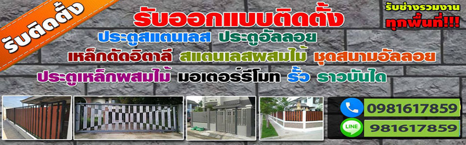 ออกแบบงานแสตนเลส ราคาประตูสแตนเลส
