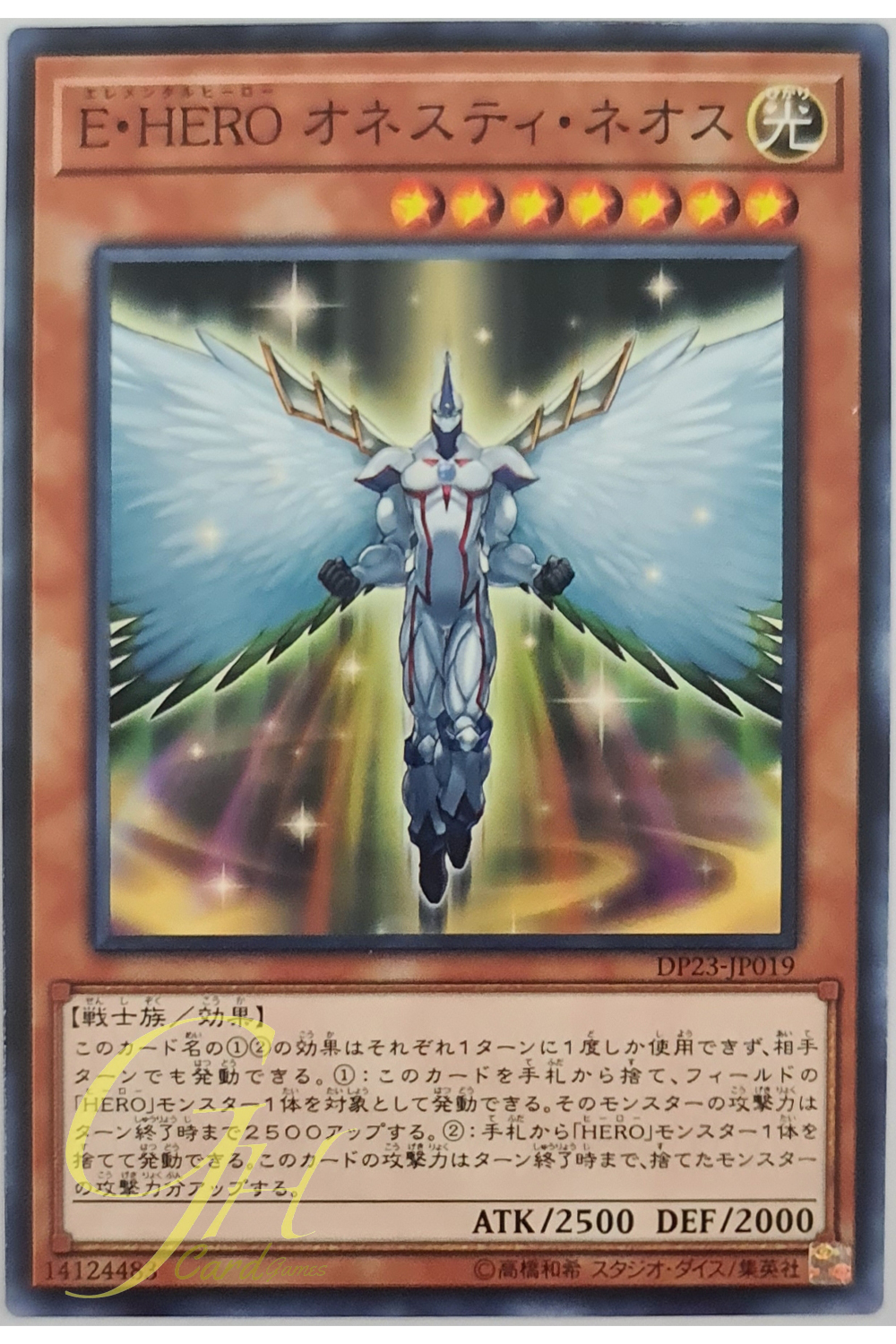 [DP23-JP019] Elemental HERO Honest Neos (Common)