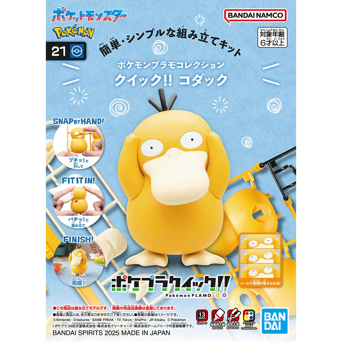 POKEMON PLAMO COLLECTION QUICK!! 21 PSYDUCK