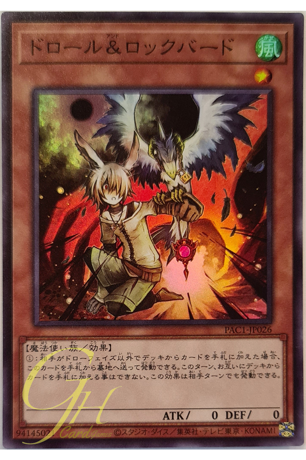 [PAC1-JP026] Droll & Lock Bird (Super Rare)