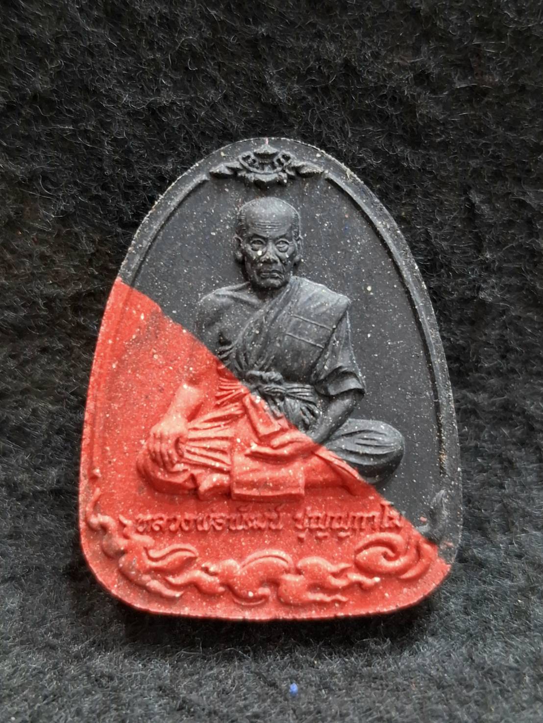 พระผงนั่งเมฆ รุ่นรวยล้นฟ้า หลวงพ่อพัฒน์ วัดห้วยด้วน จ.นครสวรรค์