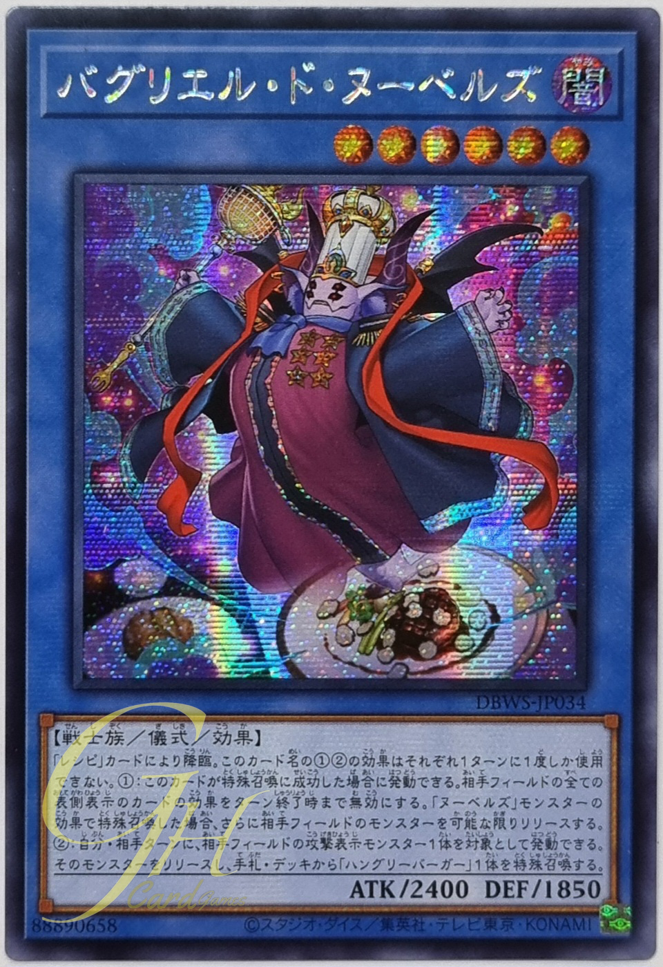 Yugioh [DBWS-JP034] Baegriller de Nouvellez (Secret Rare)