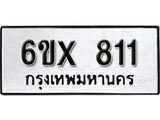 รับจองทะเบียน 811 –ทะเบียนรถเลข 811 หมวดใหม่เลขถูกใจจากกรมขนส่ง