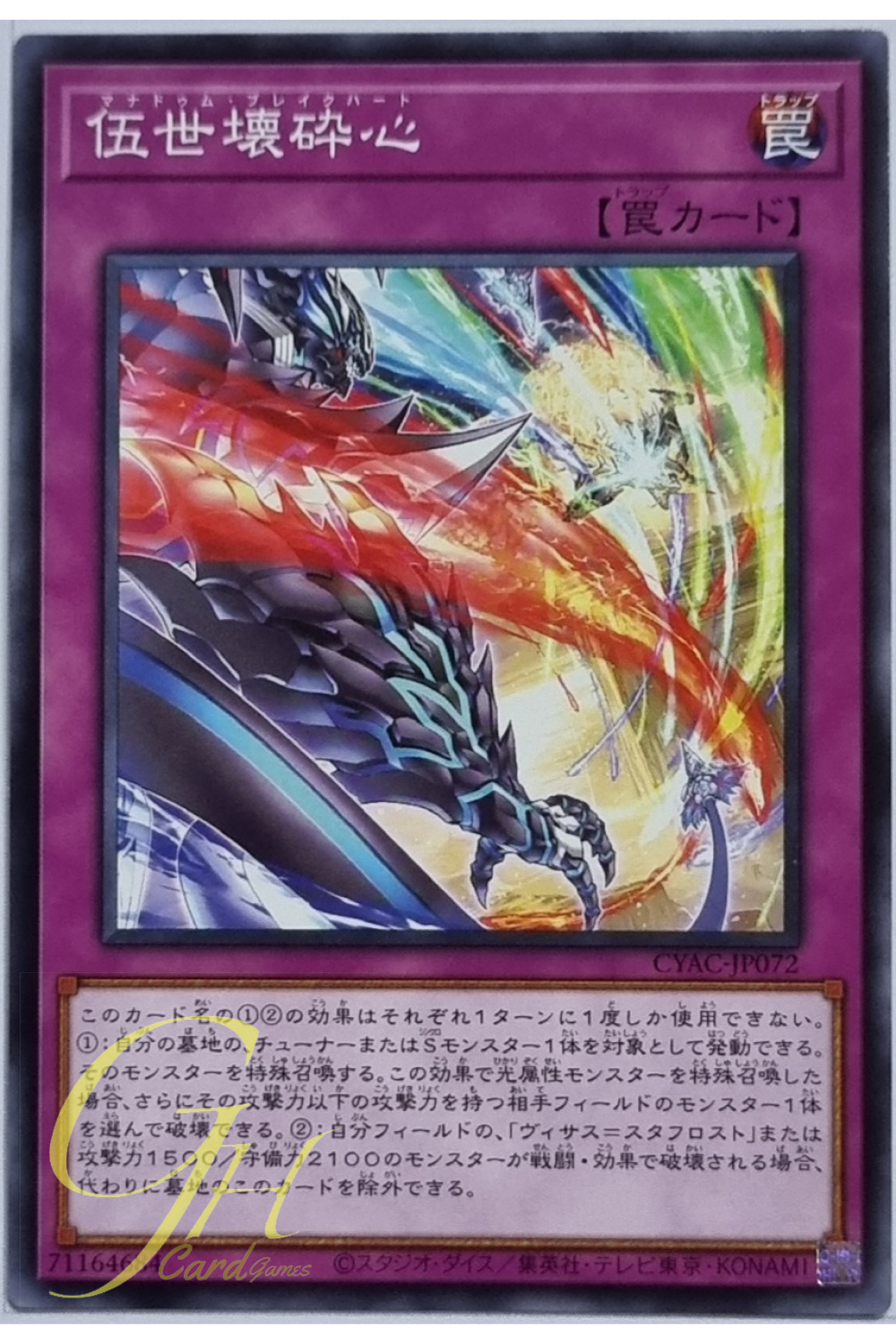 Yugioh [CYAC-JP072] Manadome Breakheart (Common)