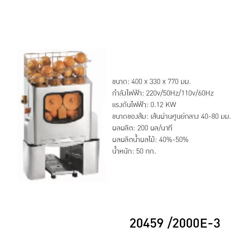 🍊🥤เครื่องทำน้ำส้มคั้นอัตโนมัติ สำหรับธุรกิจของคุณ 🥤🍊 2000E/A/C