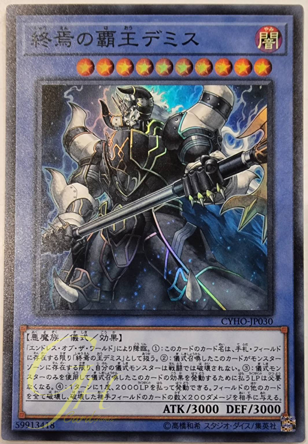 [CYHO-JP030] Demise, Supreme King of Armageddon (Super Rare)