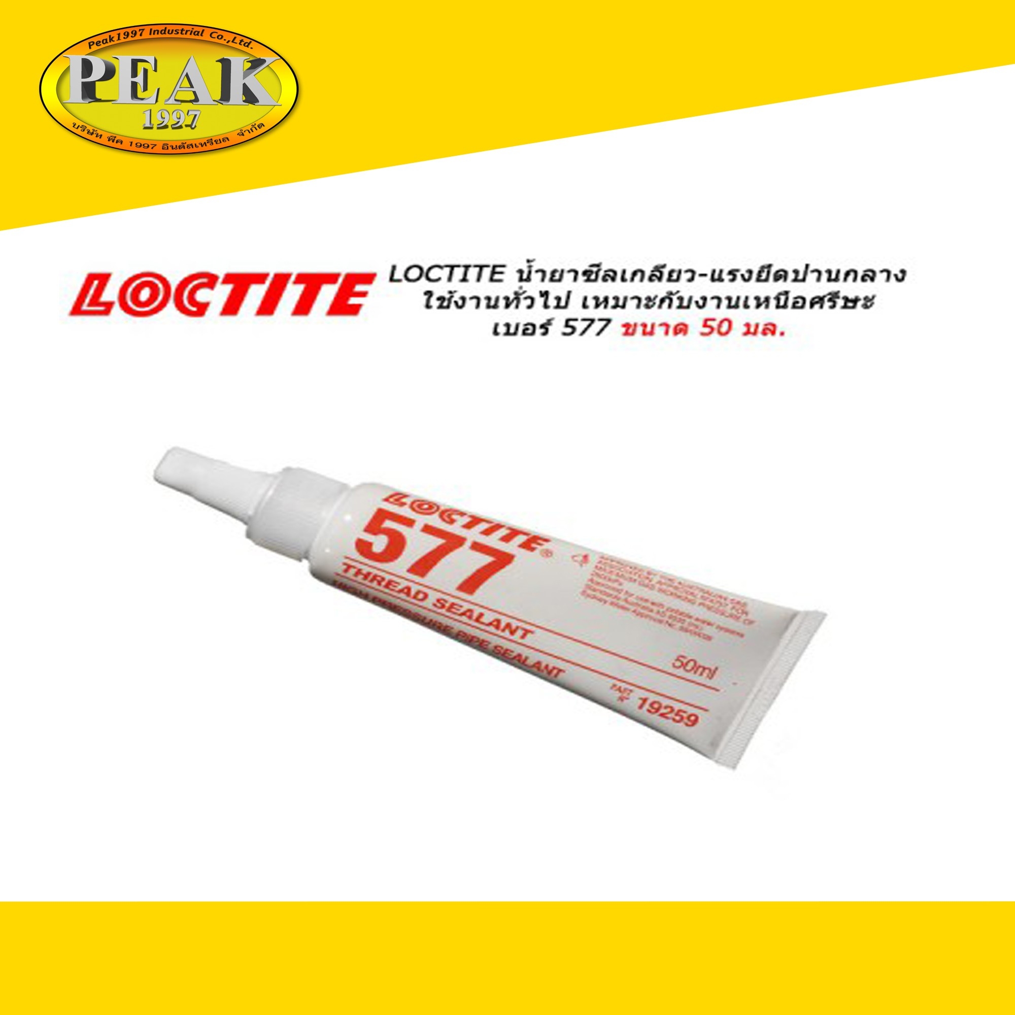 Loctite #577 Thread Sealant Coarse Threads น้ำยาซีลเกลียว 50 ml.