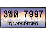 เลขทะเบียน 7997 ป้ายประมูล – 3ขล 7997พร้อมส่งมอบ ในราคาพิเศษ ,3ขล 7997