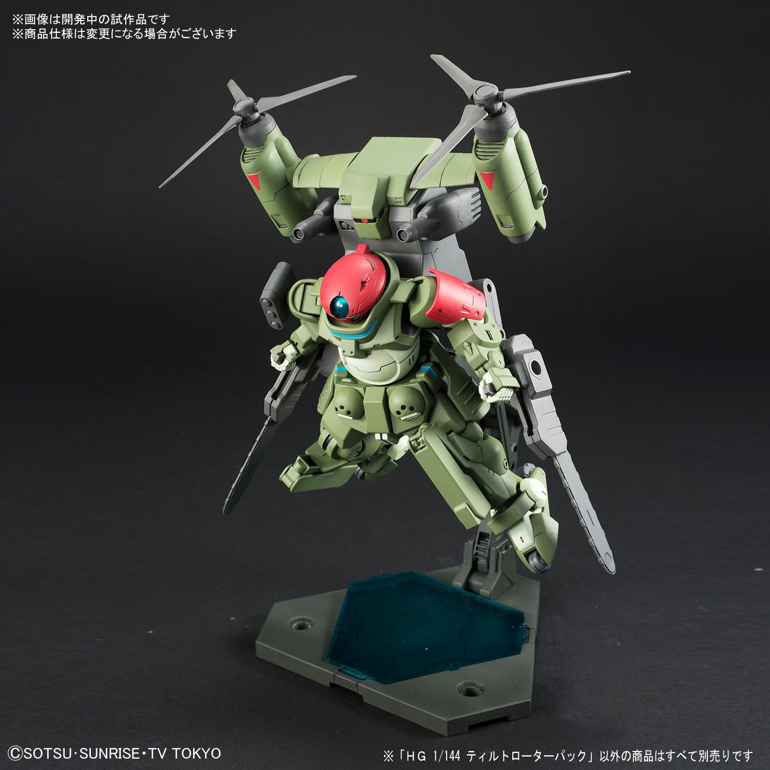 HGBC 1/144 Tiltrotor Pack