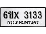รับจองทะเบียน 3133 –ทะเบียนรถเลข 3133 หมวดใหม่เลขถูกใจจากกรมขนส่ง
