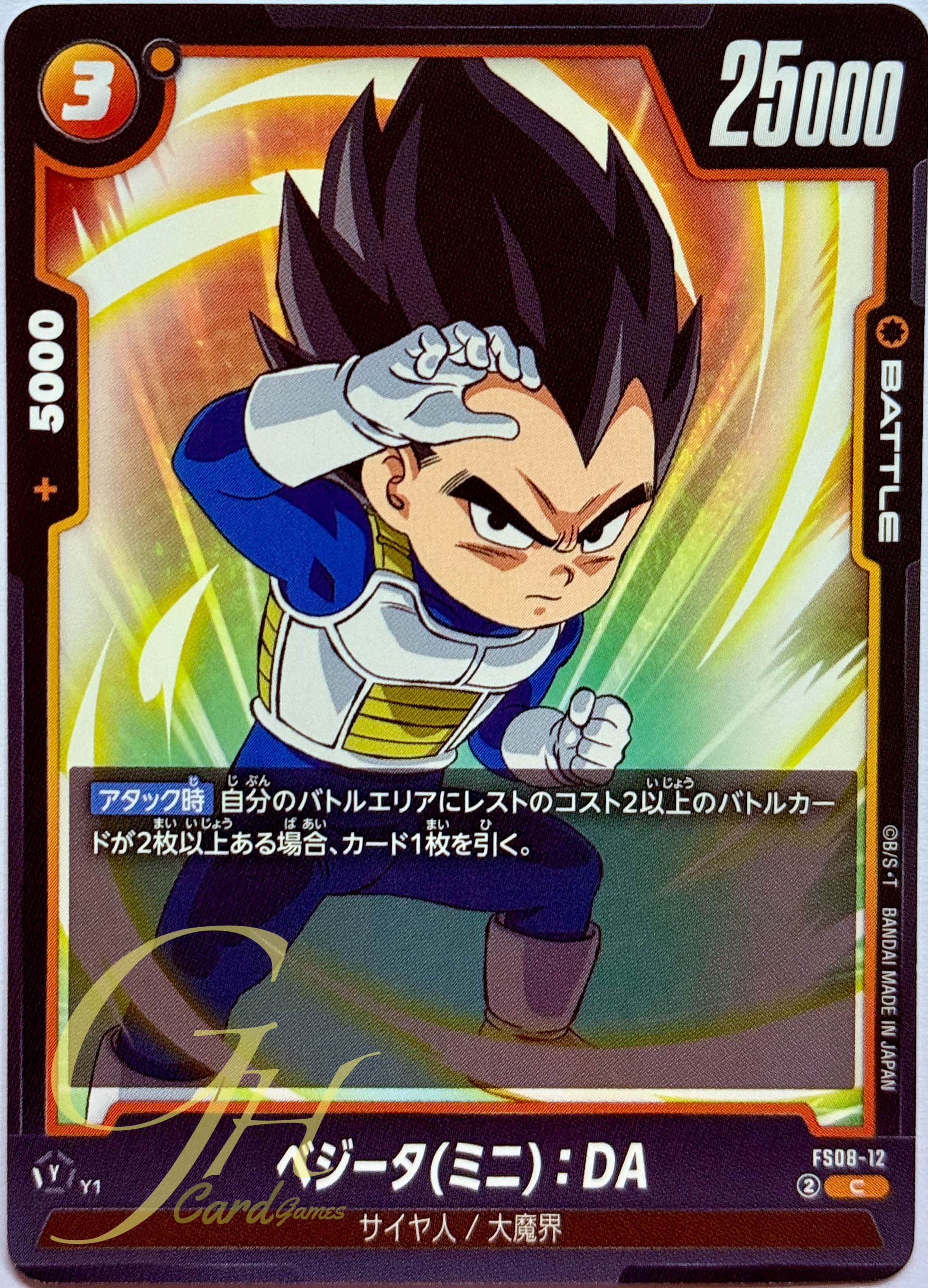 Dragon Ball Card Game [FS08-12] Vegeta (Mini) : DA (Common)
