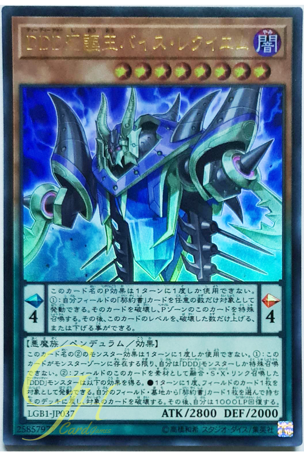 Yugioh [LGB1-JP037] D/D/D Eulogy King Vice Requiem (Ultra Rare)
