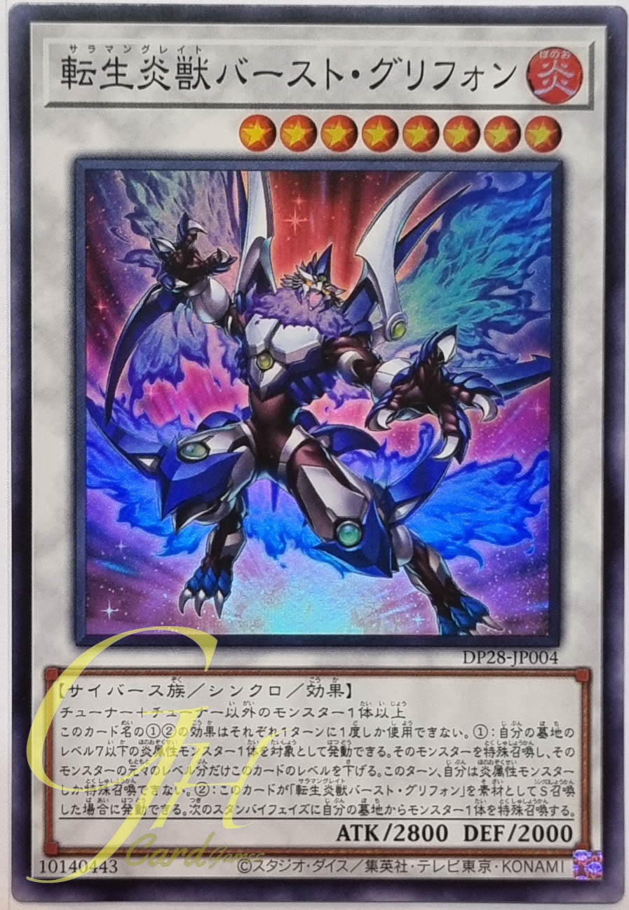 Yugioh [DP28-JP004] Salamangreat Burst Gryphon (Super Rare)