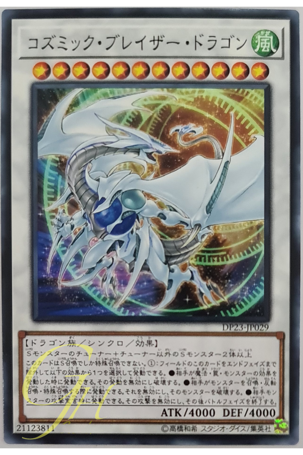[DP23-JP029] Cosmic Blazar Dragon (Common)