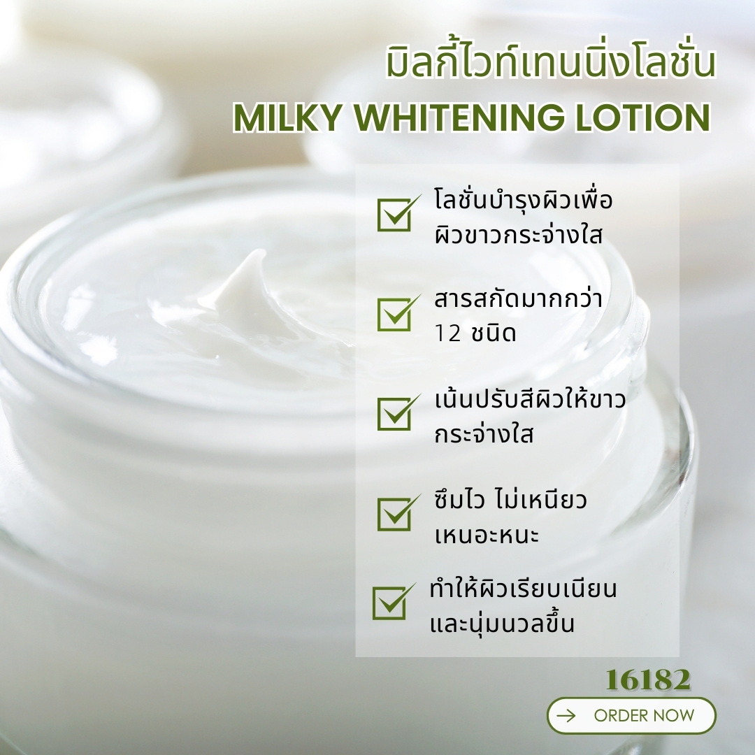 16182 ชุดทำ มิลกี้ไวท์เทนนิ่งโลชั่น-5kg