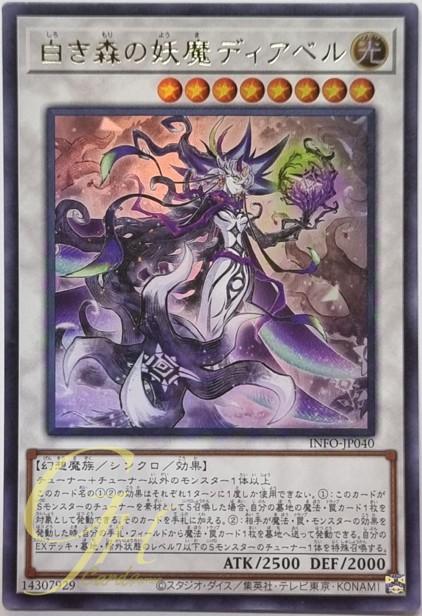 Yugioh [INFO-JP040] Diabell, Fiendess of the White Woods (Ultra Rare)