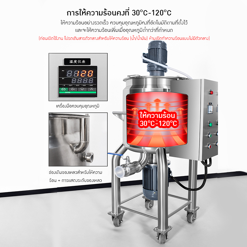 เครื่องผสมอิมัลชันให้ความร้อนสแตนเลส ER-B