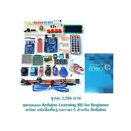 ชุด Arduino Learning Kit for Beginner พร้อมหนังสือ C สำหรับ Arduino