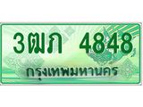 ทะเบียนรถกระบะ 4848 ทะเบียนมงคล 4848 – 3ฒภ 4848 ป้ายประมูลทะเบียนรถกระบะ, 3ฒภ 4848
