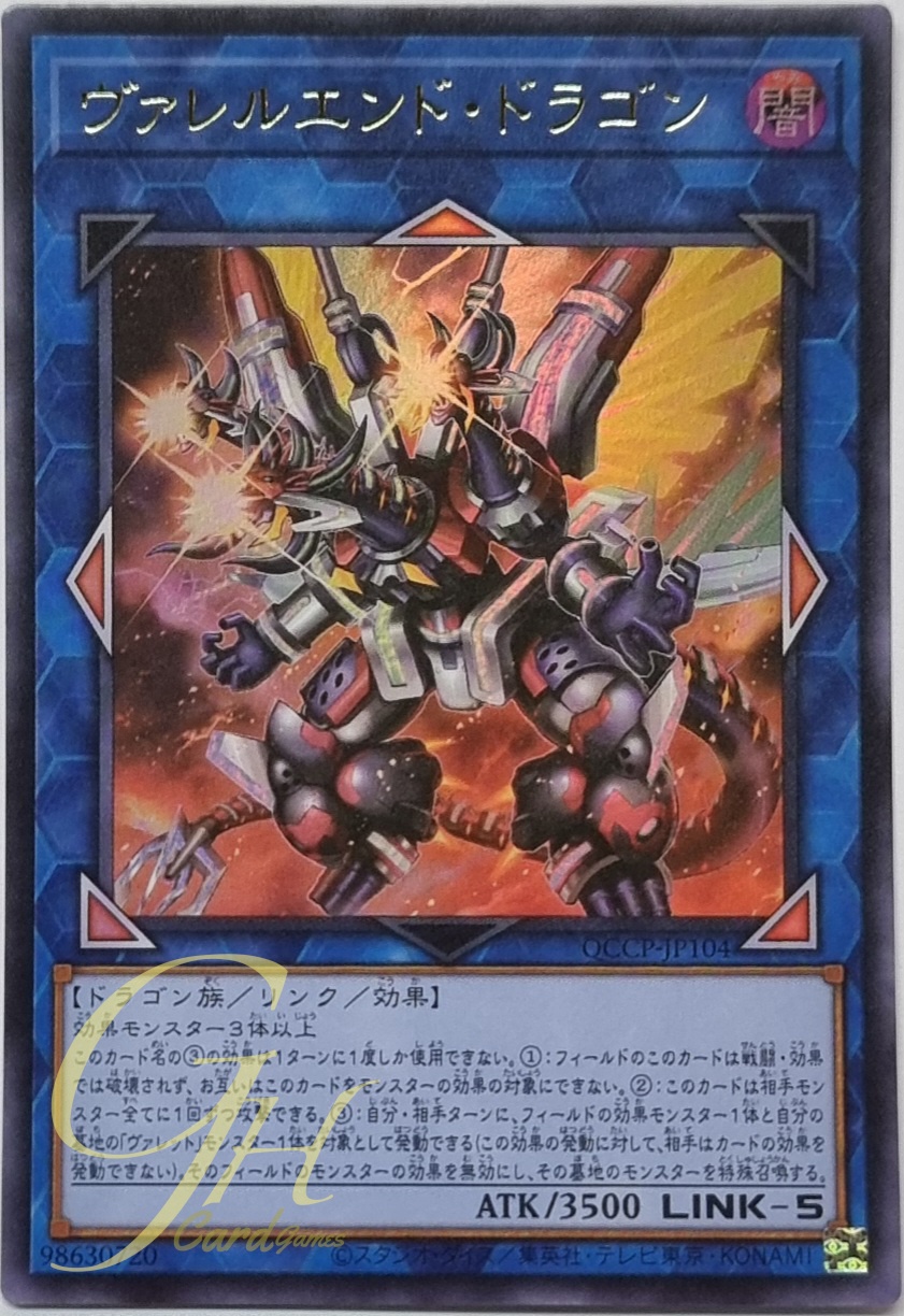 Yugioh [QCCP-JP104] Borrelend Dragon (Ultra Rare)