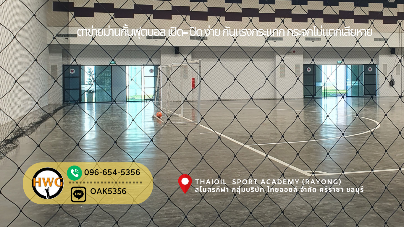 รับติดตั้งตาข่ายบอลชลบุรี