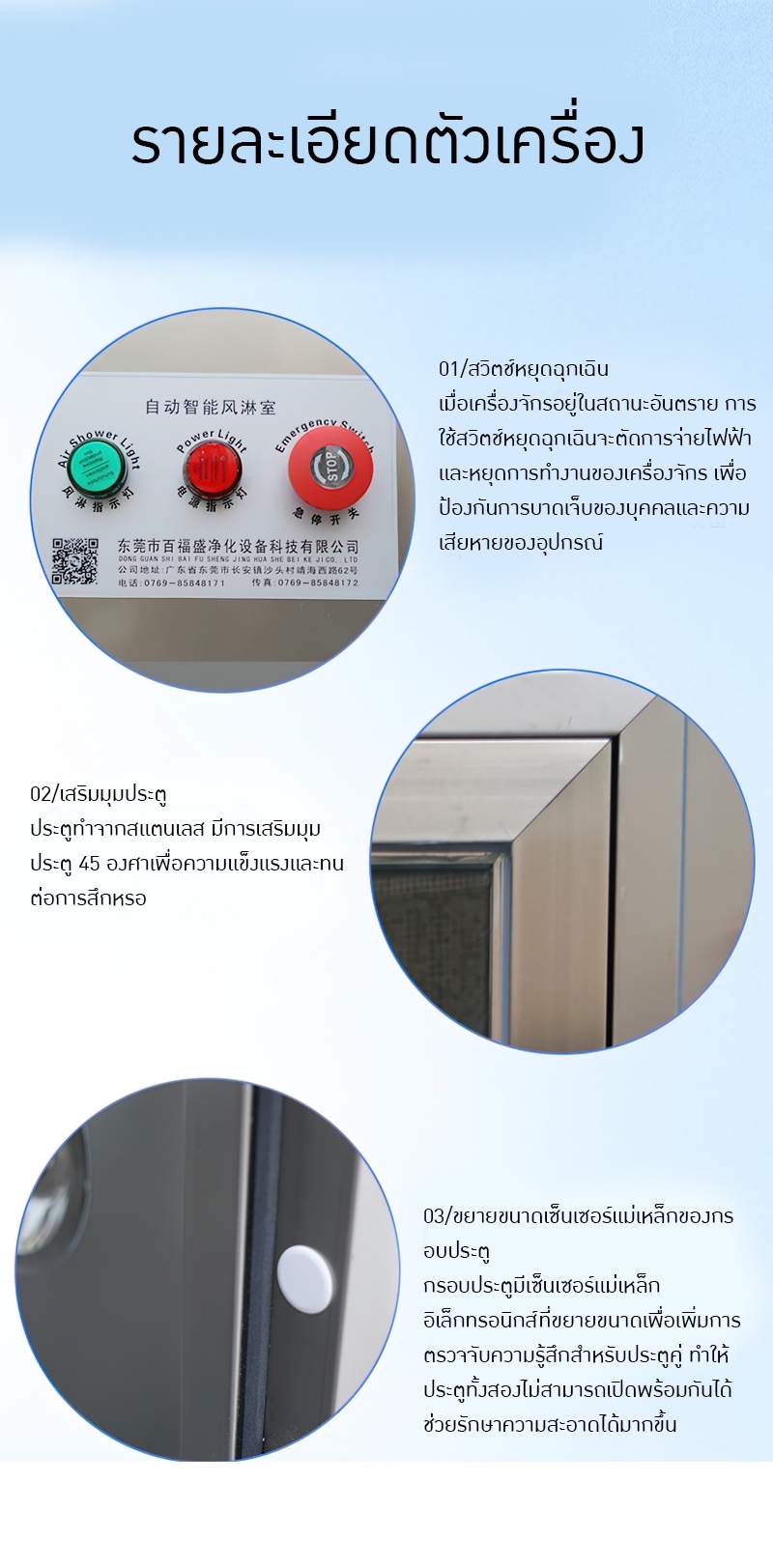 ตู้เป่าลมทางเข้าห้องคลีนรูม Air Shower BFS-FLS