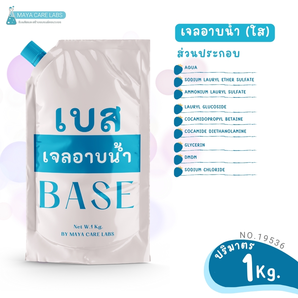 19536 เบสเจลอาบน้ำ(เนื้อใส)