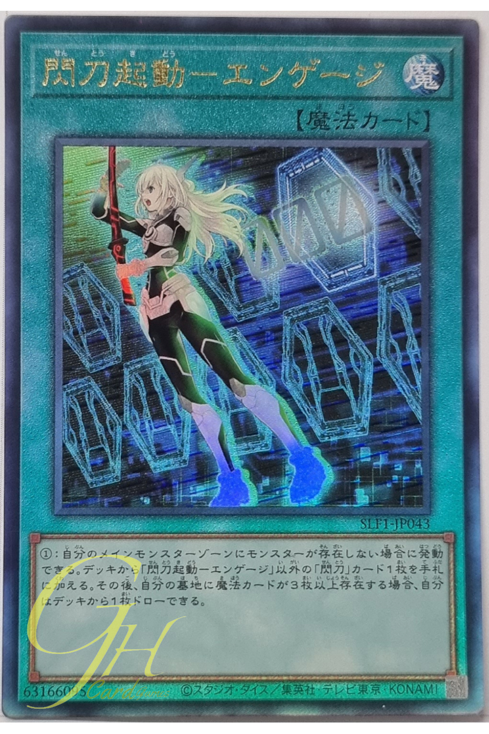 Yugioh [SLF1-JP043] Sky Striker Mobilize - Engage! (Ultimate Rare)