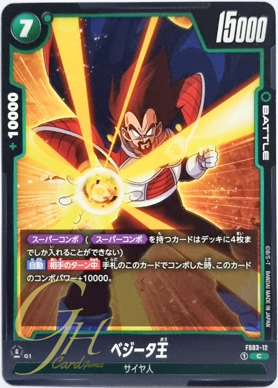 Dragon Ball Card Game [FS03-12] King Vegeta (Common)