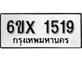 รับจองทะเบียน 1519 –ทะเบียนรถเลข 1519 หมวดใหม่เลขถูกใจจากกรมขนส่ง
