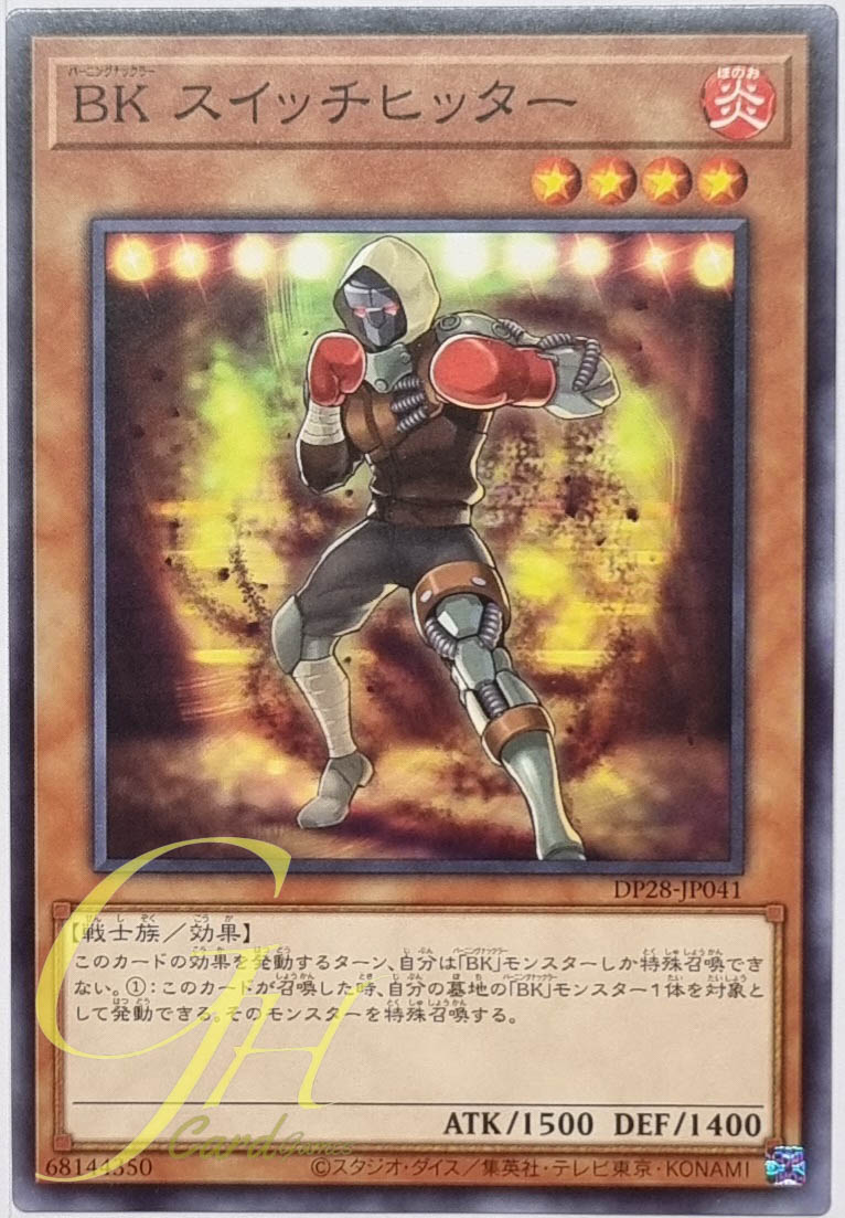 Yugioh [DP28-JP041] Battlin' Boxer Switchitter (Common)