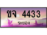 ทะเบียนระยอง ,ระยอง 4433 ,ป้ายประมูล, ขจ 4433 ระยอง,ป้ายประมูลระยอง