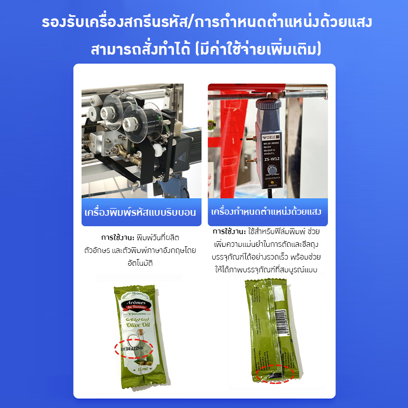 22397 เครื่องบรรจุพร้อมซีล อัตโนมัติ (Horizontal Filling Machine) KLM