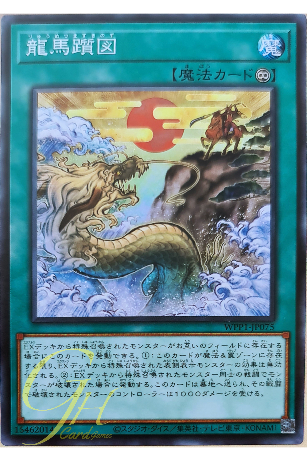 [WPP1-JP075] Hollow Giants (Common)