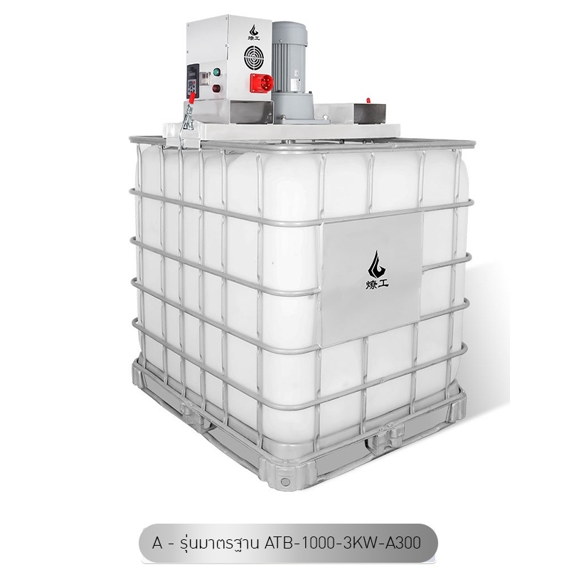 เครื่องปั่นกวนผสมของเหลว สำหรับถัง IBC ขนาด 1000L