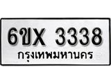 รับจองทะเบียน 3338 –ทะเบียนรถเลข 3338 หมวดใหม่เลขถูกใจจากกรมขนส่ง