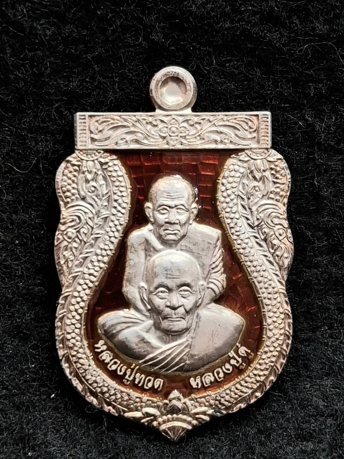 เหรียญเสมาพุทธซ้อน เปิดโลกเศรษฐี หลวงปู่ดู่ วัดสะแก