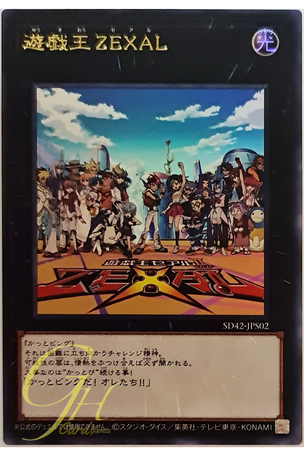 [SD42-JPS02] Yu-Gi-Oh! ZEXAL (Ultra Rare)